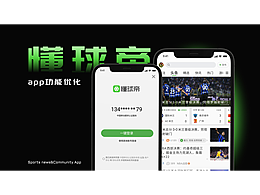 懂球帝APP功能優(yōu)化