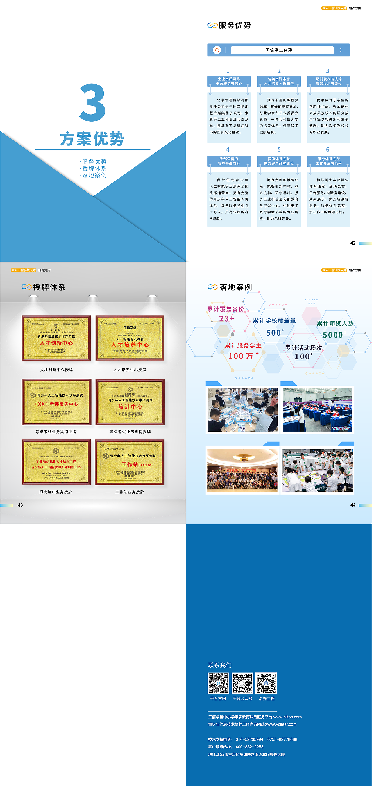 未来工信科技人才培养方案手册