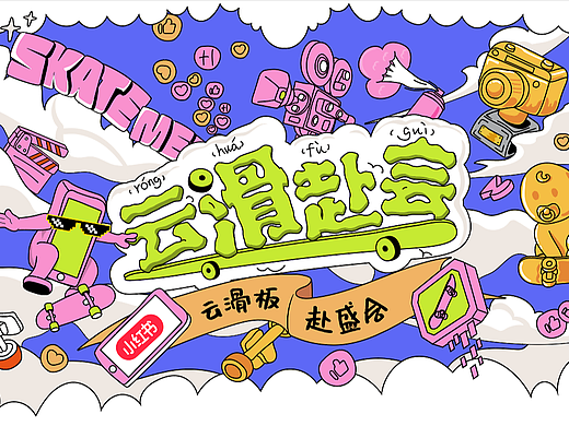 滑板（个人主页-ZNzA3NTU2NjQ=） - 海报 - 站酷设计师黑寒赫原创素材 - 站酷ZCOOL