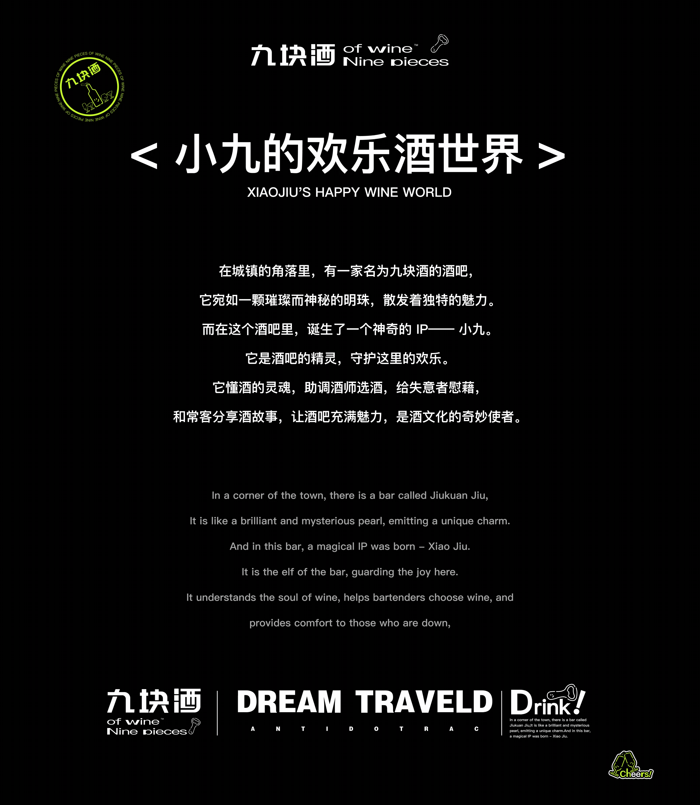 九块酒(酒吧)品牌全案
