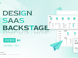 医美B端SAAS系统设计