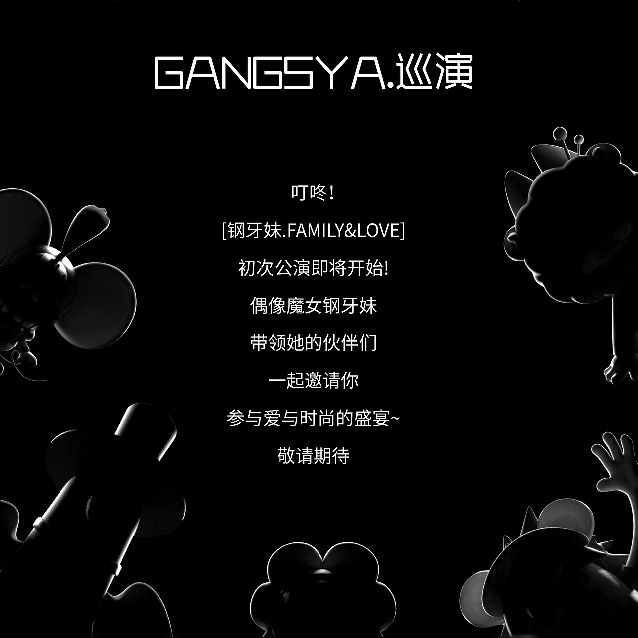 【钢牙妹】钢牙妹的初舞台~原创IP|潮玩摆件|IP延展（图ZMzgwNTQwODk2） - 产品 - 站酷设计师WEONE十分为一原创素材 - 站酷ZCOOL