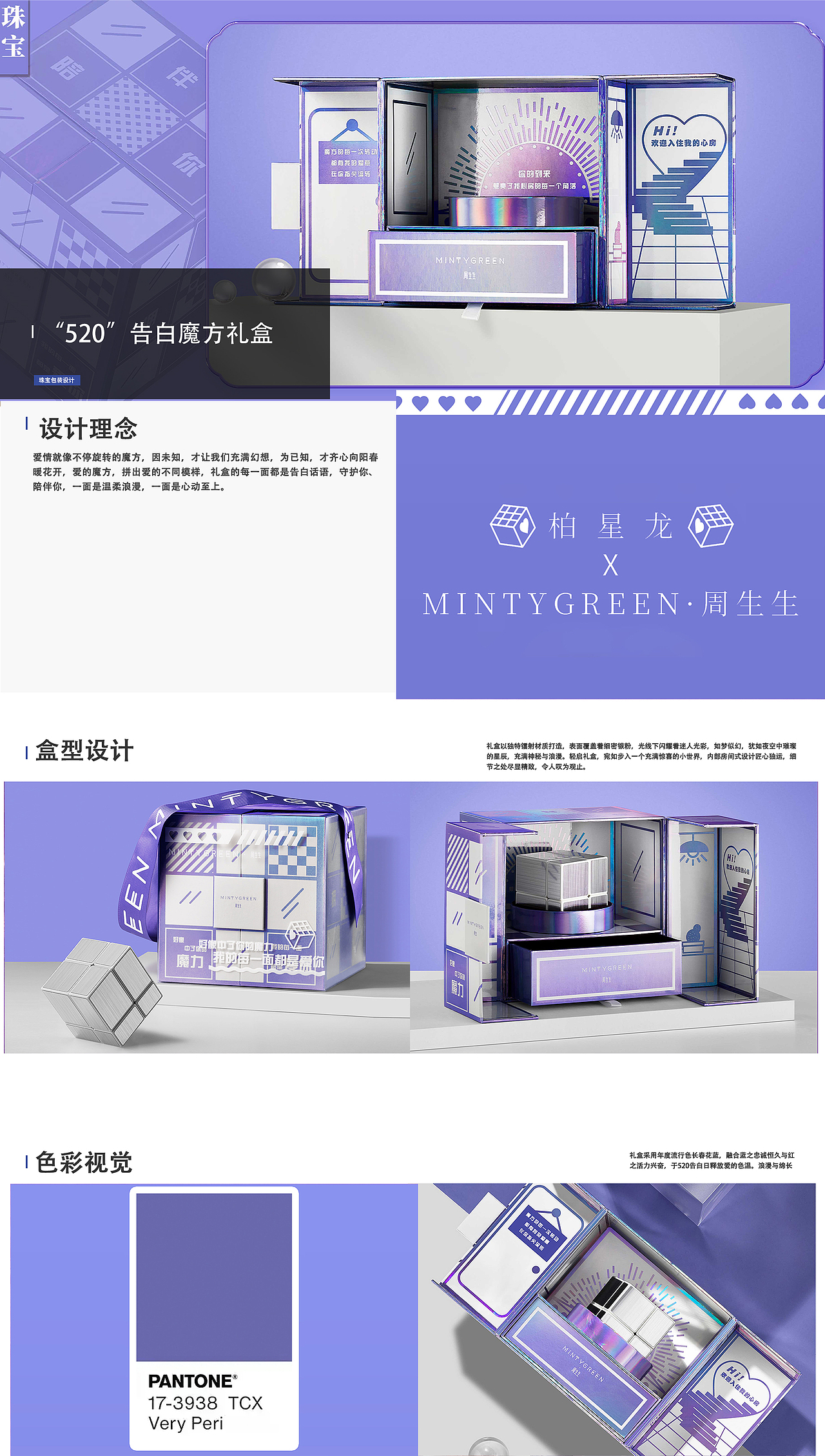 520”告白魔方礼盒 | 珠宝包装设计