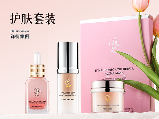 品牌电商护肤套装详情设计