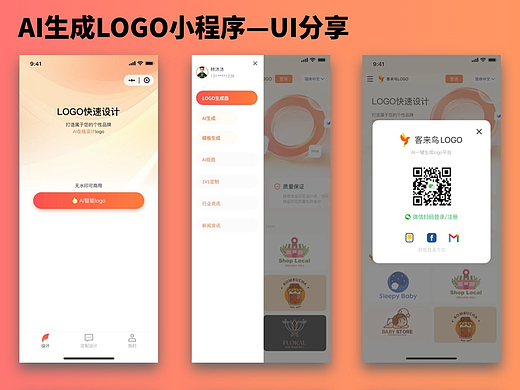 UI 分享 | AI 生成 LOGO 小程序界面设计