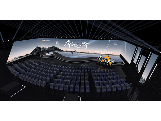 奔赴山海-地产品牌发布会