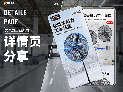 电商详情页分享——大风力工业风扇