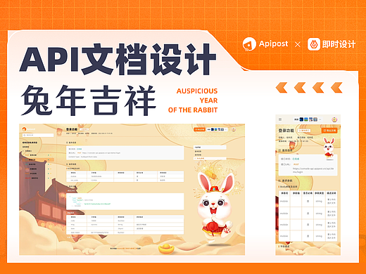 API文档设计-兔年主题篇