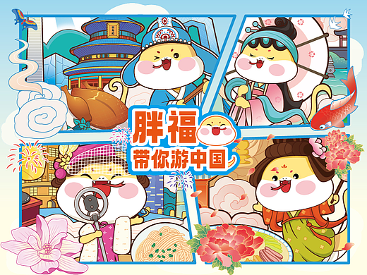 胖福游中国