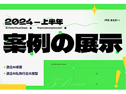 2024AI产品设计