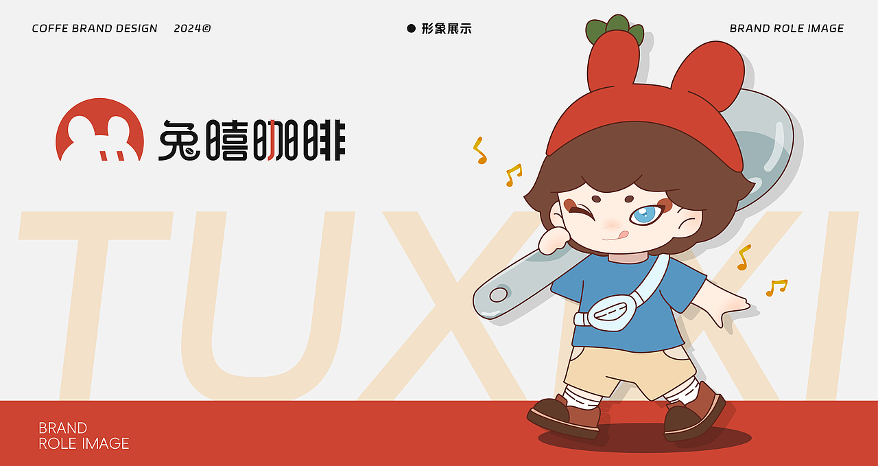兔嘻咖啡 | 咖啡品牌全案设计