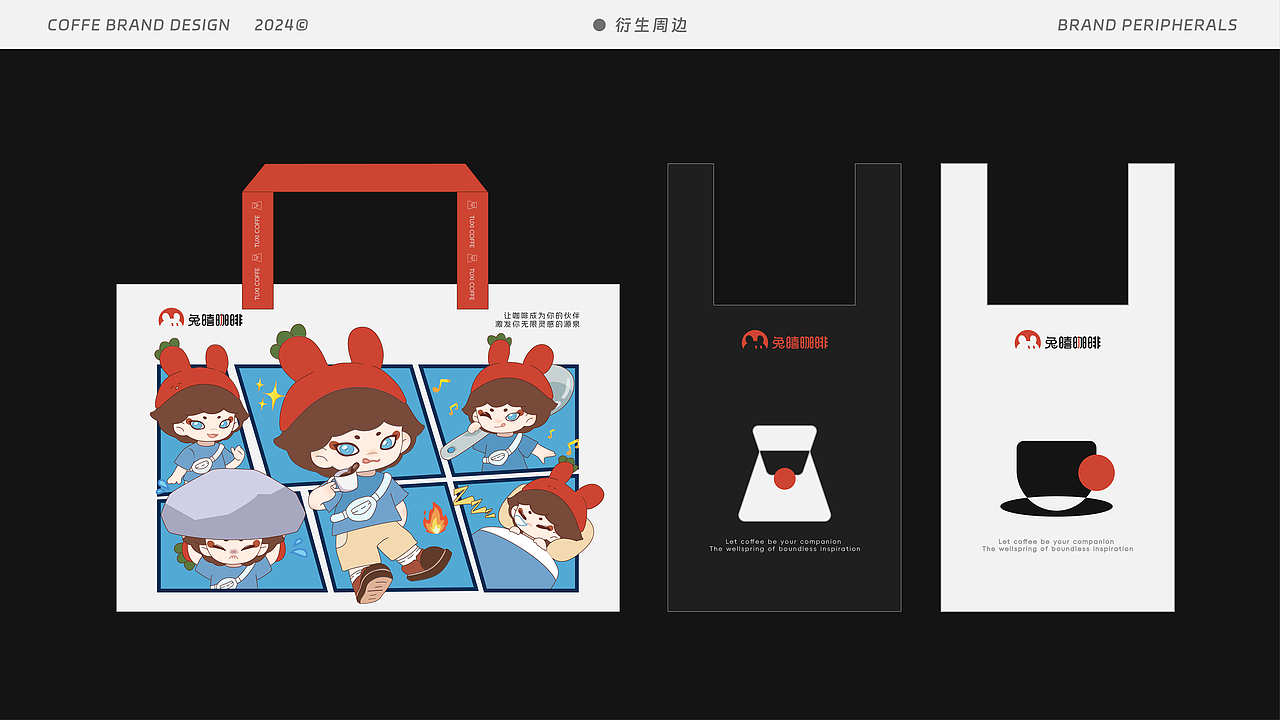 兔嘻咖啡 | 咖啡品牌全案设计