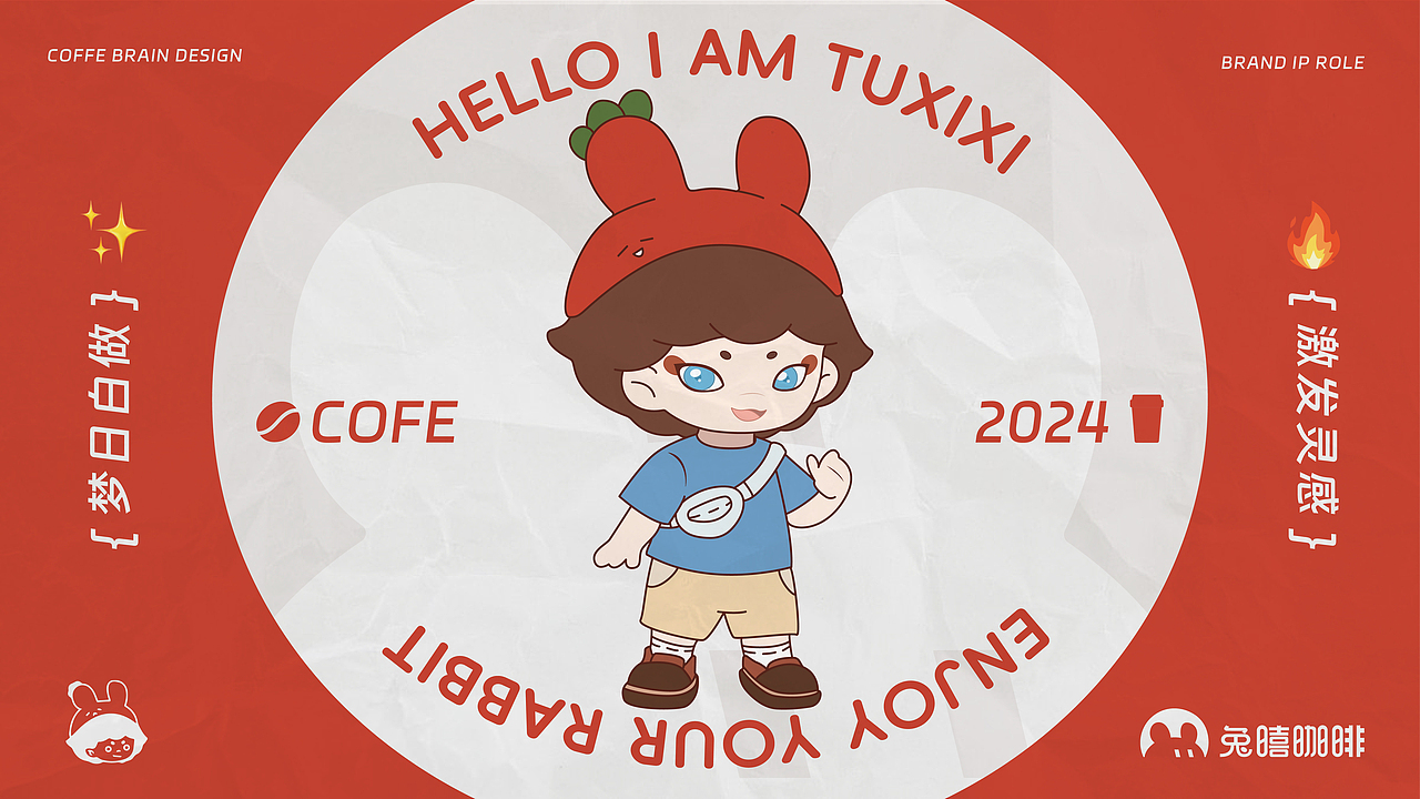兔嘻咖啡 | 咖啡品牌全案设计
