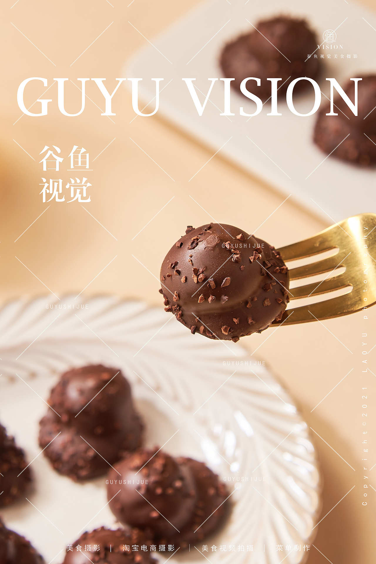 黑巧饼干|电商食品拍摄&谷鱼视觉