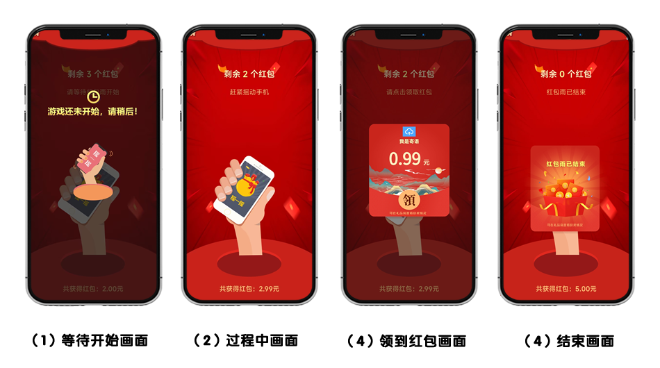 GO互动：年会互动游戏节目 红包雨 适用与将会场的气氛推向一个顶点（图ZMTQ5NTA3Mjg=） - 观点 - 站酷设计师GO互动原创素材 - 站酷ZCOOL