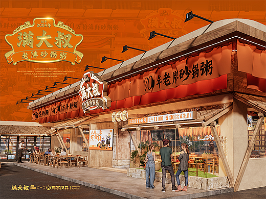 【满大叔】20年老牌砂锅粥——环宇汉森出品