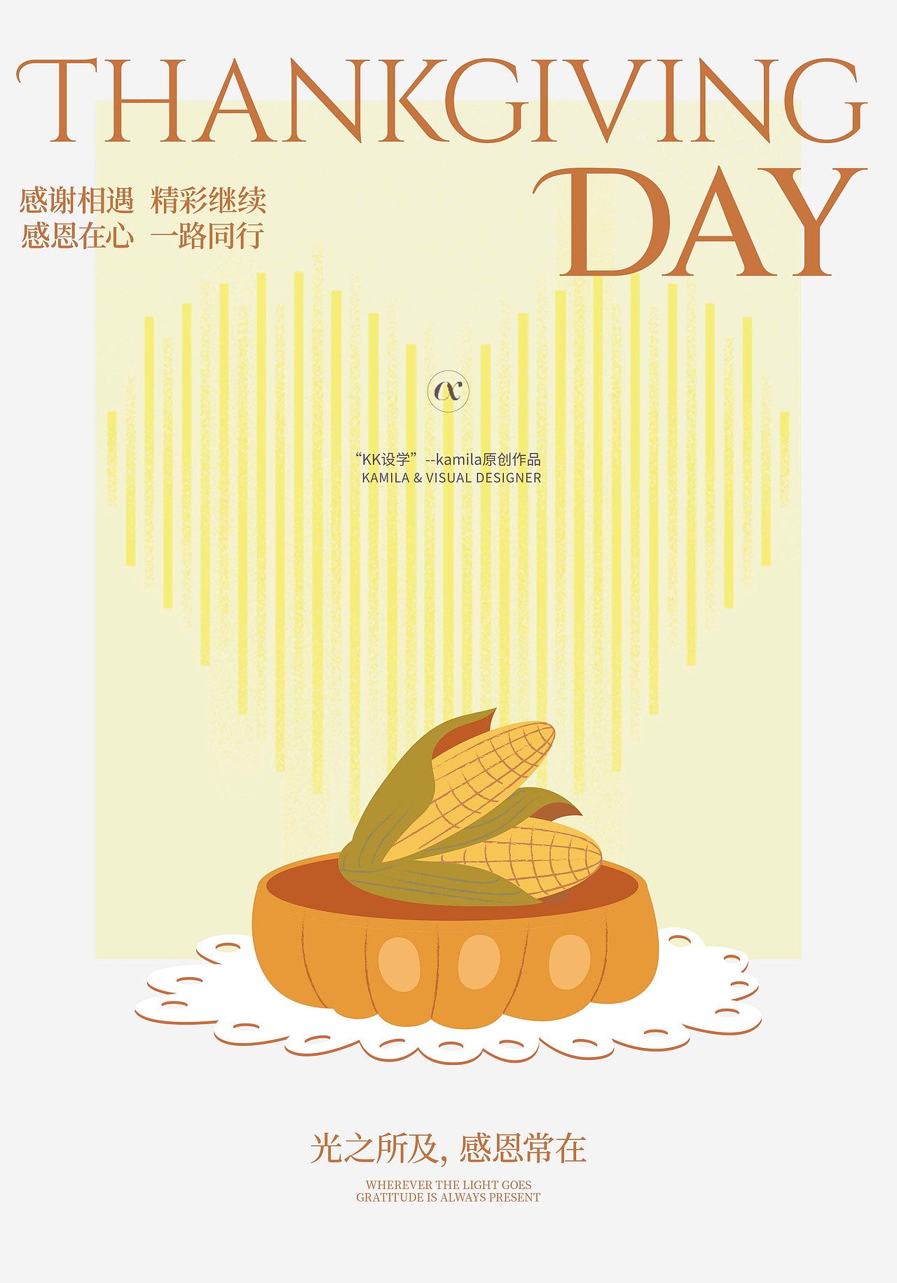 感恩节插画 |丰收的季节