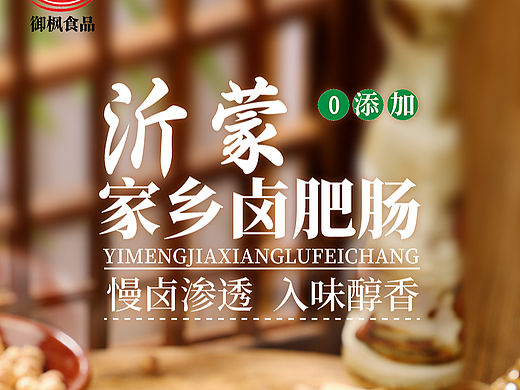 肥肠卤味食品详情页设计