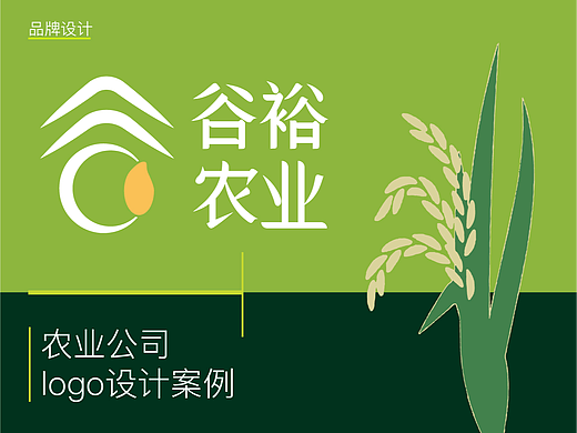 农业品牌logo设计-谷裕农业