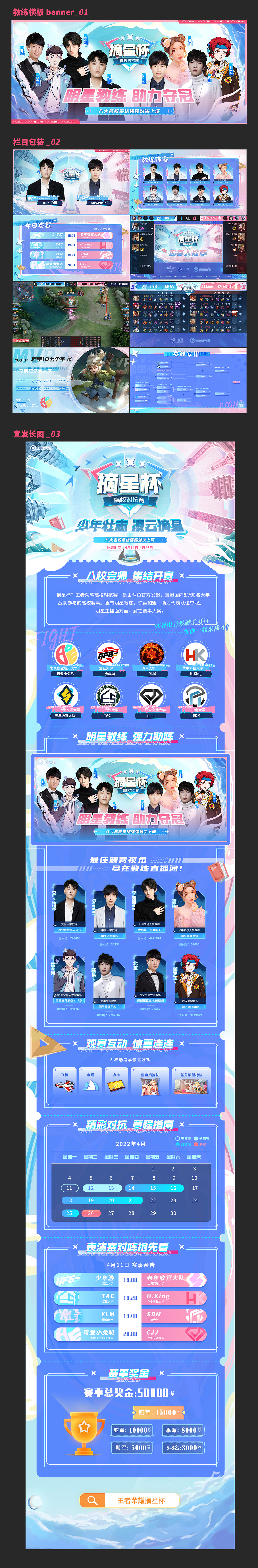 2022斗鱼王者荣耀高校对抗赛-摘星杯