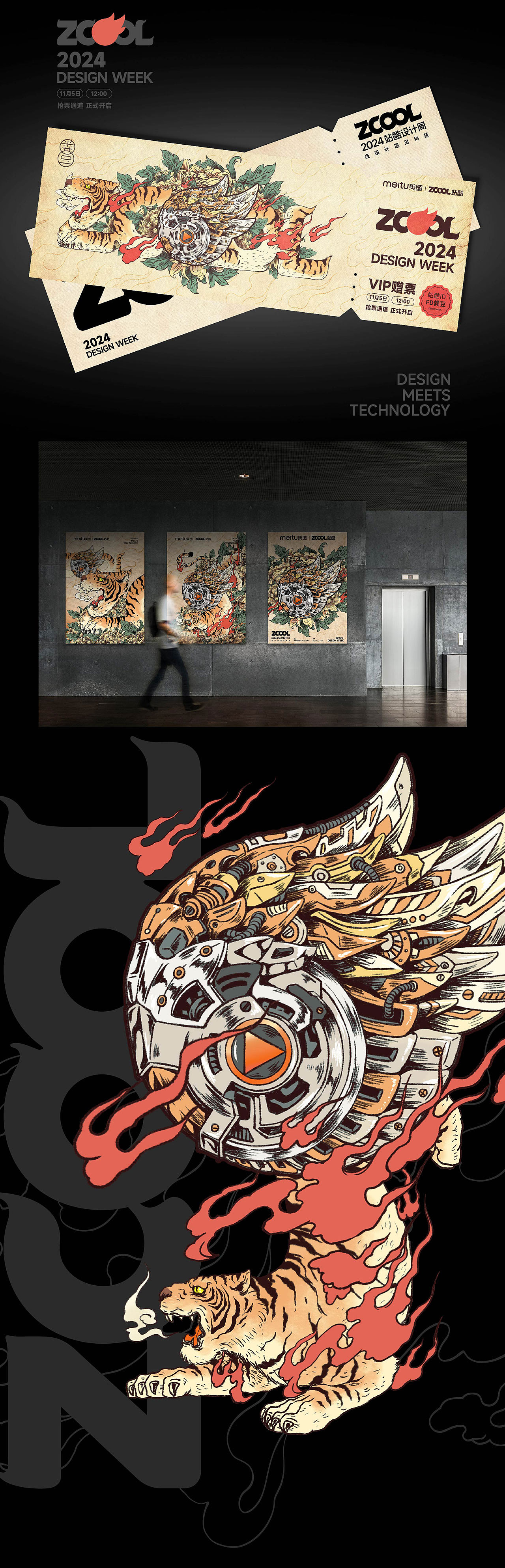 站酷设计周共创海报【好设计，如虎添翼】（图ZMzgwNTUyOTUy） - 新锐潮流插画 - 站酷设计师FD粪豆原创素材 - 站酷ZCOOL