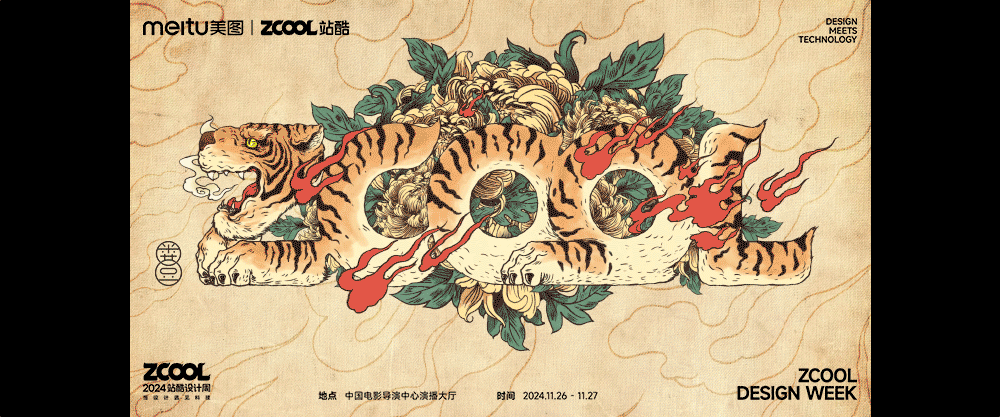 站酷设计周共创海报【好设计，如虎添翼】（图ZMzgwNTUyOTU2） - 新锐潮流插画 - 站酷设计师FD粪豆原创素材 - 站酷ZCOOL