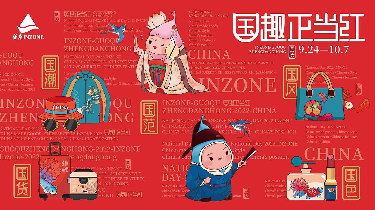 国潮风kv插画设计（图ZMzgwNTUzMjcy） - 商业插画 - 站酷设计师北森有猫原创素材 - 站酷ZCOOL