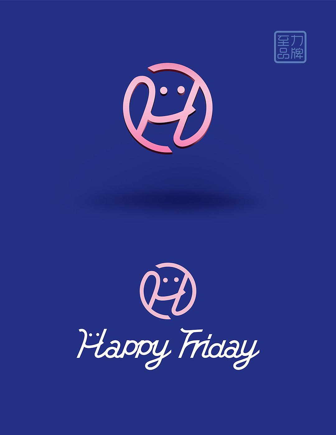 “快樂(lè)”符號(hào)｜Happy Friday｜烘焙品牌設(shè)計(jì)（圖ZMzgwNTUzNTQ4） - 品牌 - 站酷設(shè)計(jì)師至力品牌設(shè)計(jì)原創(chuàng)素材 - 站酷ZCOOL