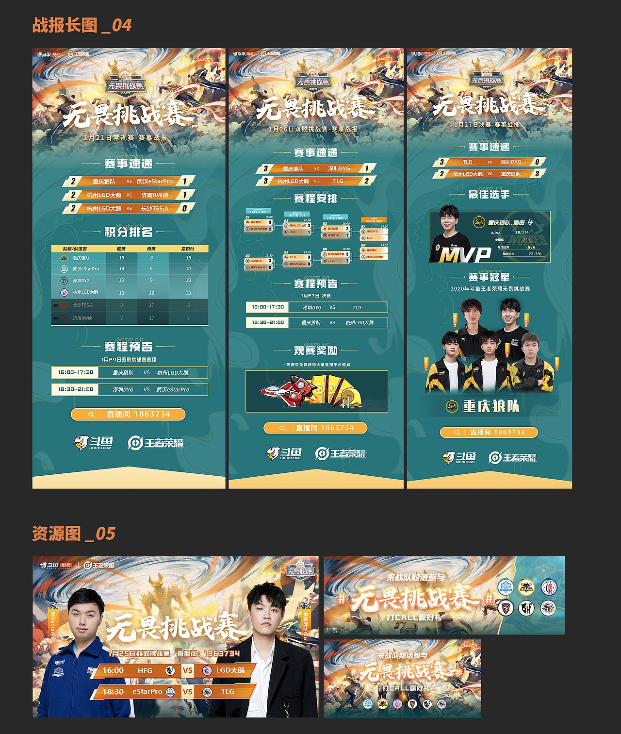 2022年斗鱼王者荣耀无畏挑战赛