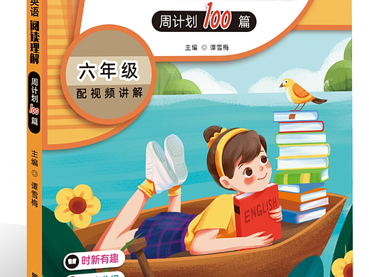 一套小学英语教辅书封面设计