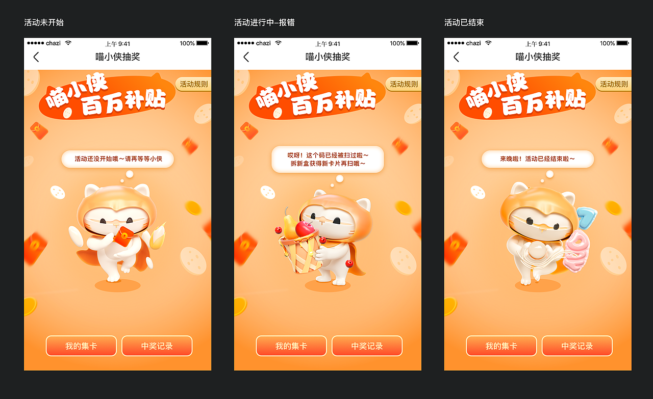 品牌抽奖活动（图ZMzgwNTU4MjA4） - 交互/UE - 站酷设计师almitra1010原创素材 - 站酷ZCOOL