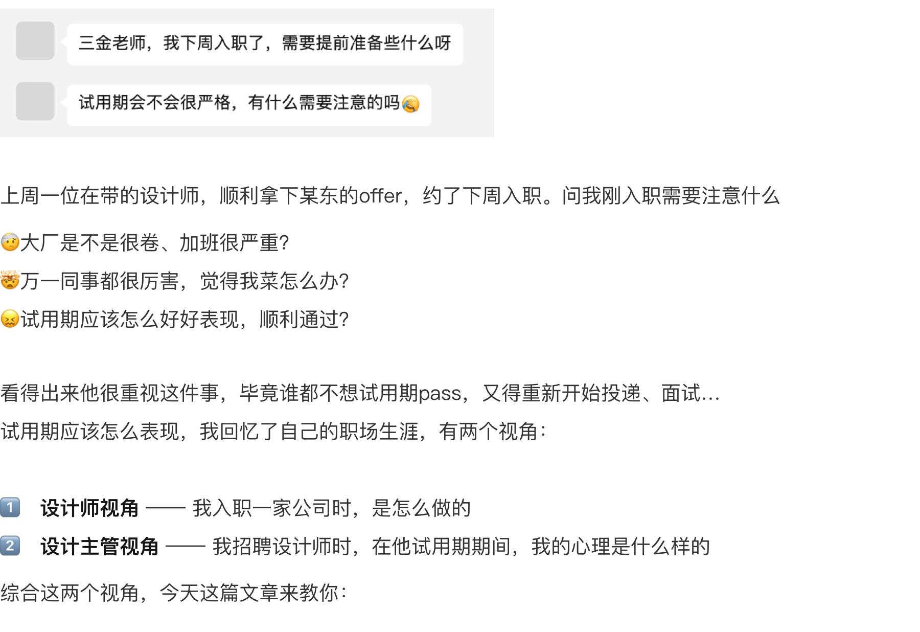 入职新公司如何快速融入团队｜试用期顺利通过（图ZMTQ5NTEwNTI=） - 教程 - 站酷设计师设计师三金原创素材 - 站酷ZCOOL