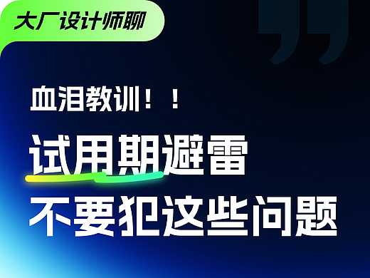 入职新公司如何快速融入团队｜试用期顺利通过