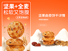 坚果曲奇饼干详情