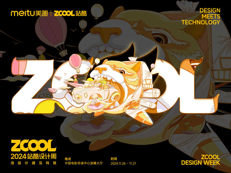 白獅 X 站酷2024设计周共创海报