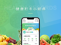 当夏健康打卡小程序