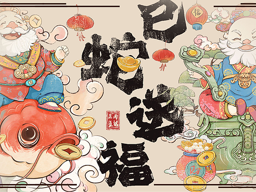 2025年蛇年IP插画设计--《巳蛇送福》--前程巳锦