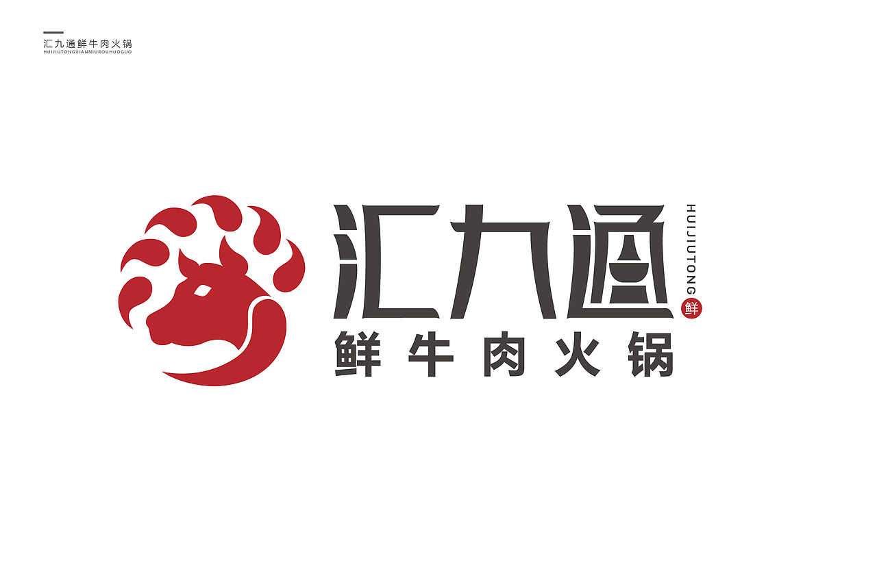 餐饮品牌设计丨火锅连锁品牌设计丨餐饮logo丨餐饮VI