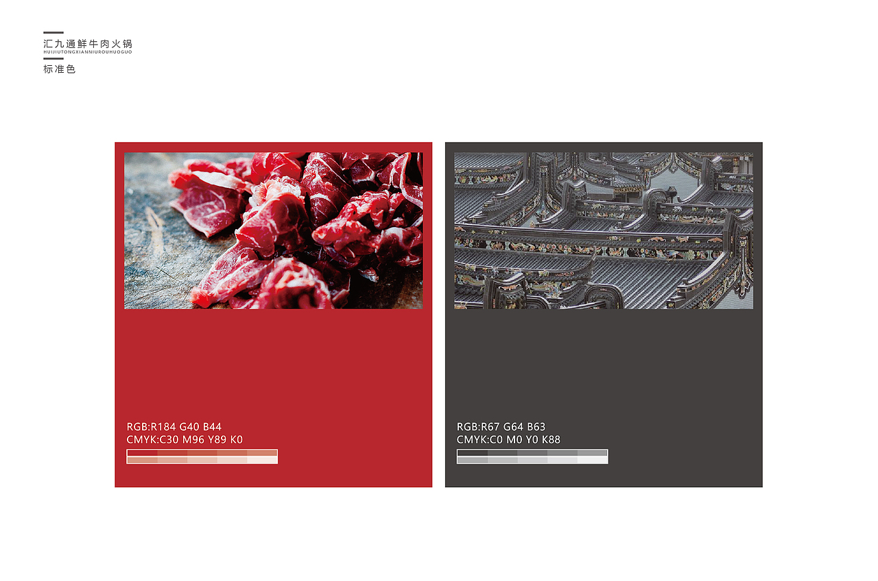 餐饮品牌设计丨火锅连锁品牌设计丨餐饮logo丨餐饮VI