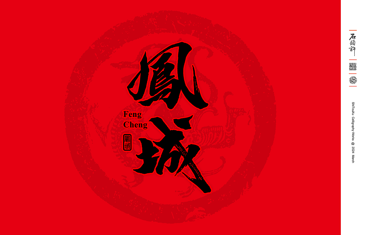 11月,书法字体 日风 和风 书法定制 字体设计