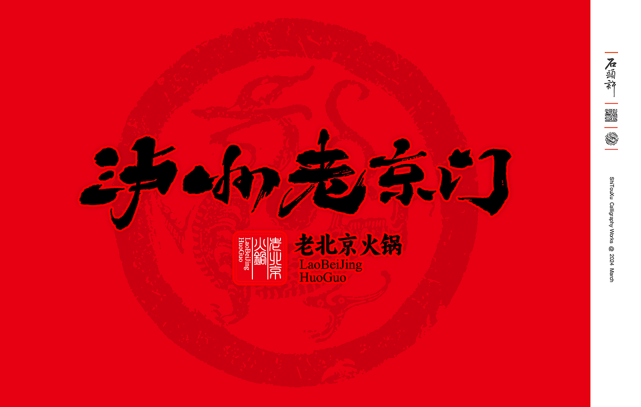 11月，书法字体 日风 和风 书法定制 字体设计（图ZMzgwNTcyNzY0） - 字体/字形 - 站酷设计师石头许原创素材 - 站酷ZCOOL