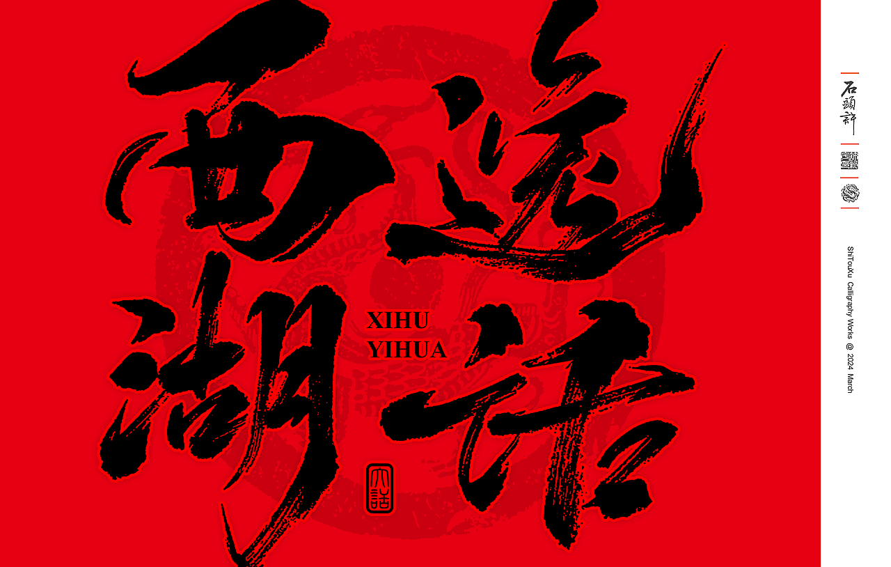 11月，书法字体 日风 和风 书法定制 字体设计（图ZMzgwNTcyNzk2） - 字体/字形 - 站酷设计师石头许原创素材 - 站酷ZCOOL