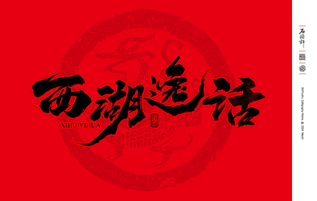 11月,书法字体 日风 和风 书法定制 字体设计