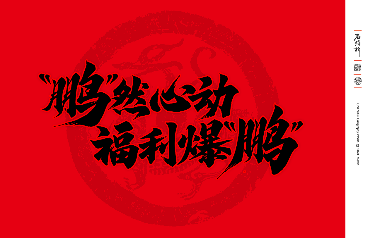 11月,书法字体 日风 和风 书法定制 字体设计