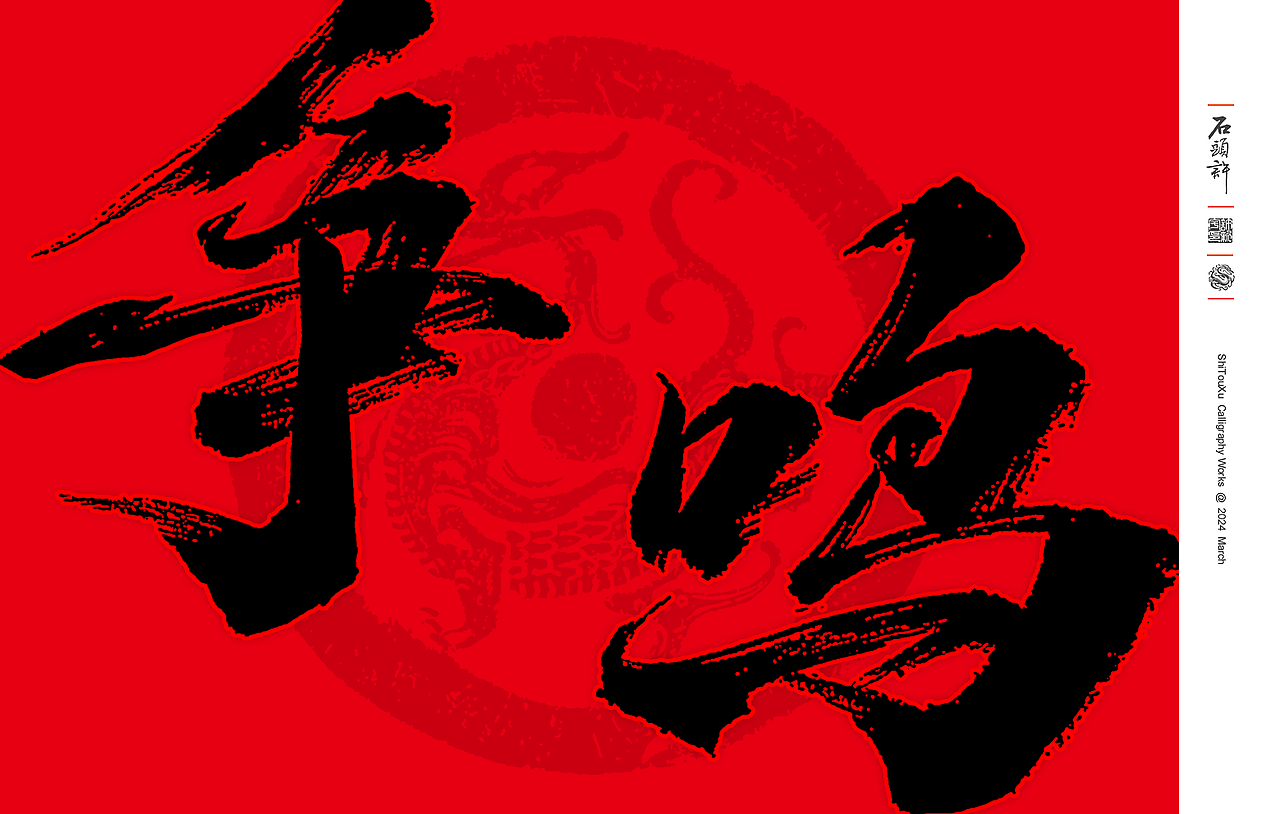 11月,书法字体 日风 和风 书法定制 字体设计
