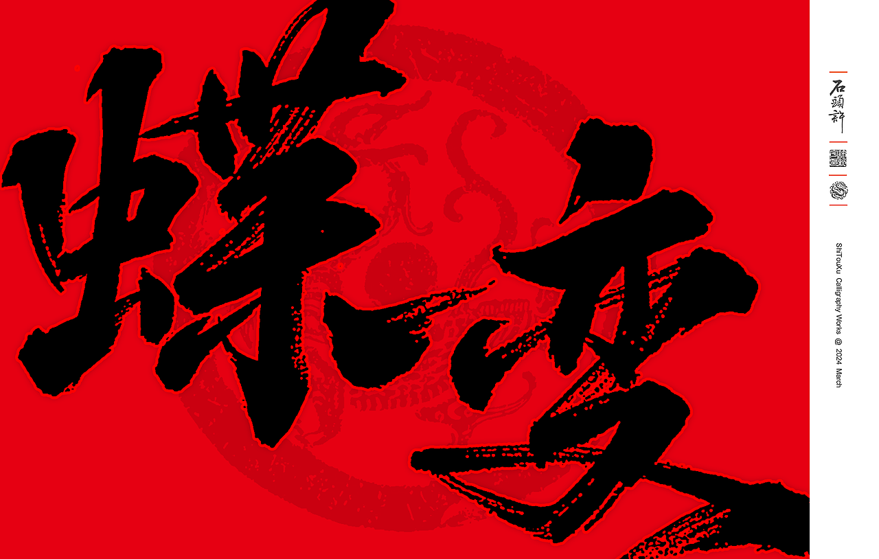 11月,书法字体 日风 和风 书法定制 字体设计