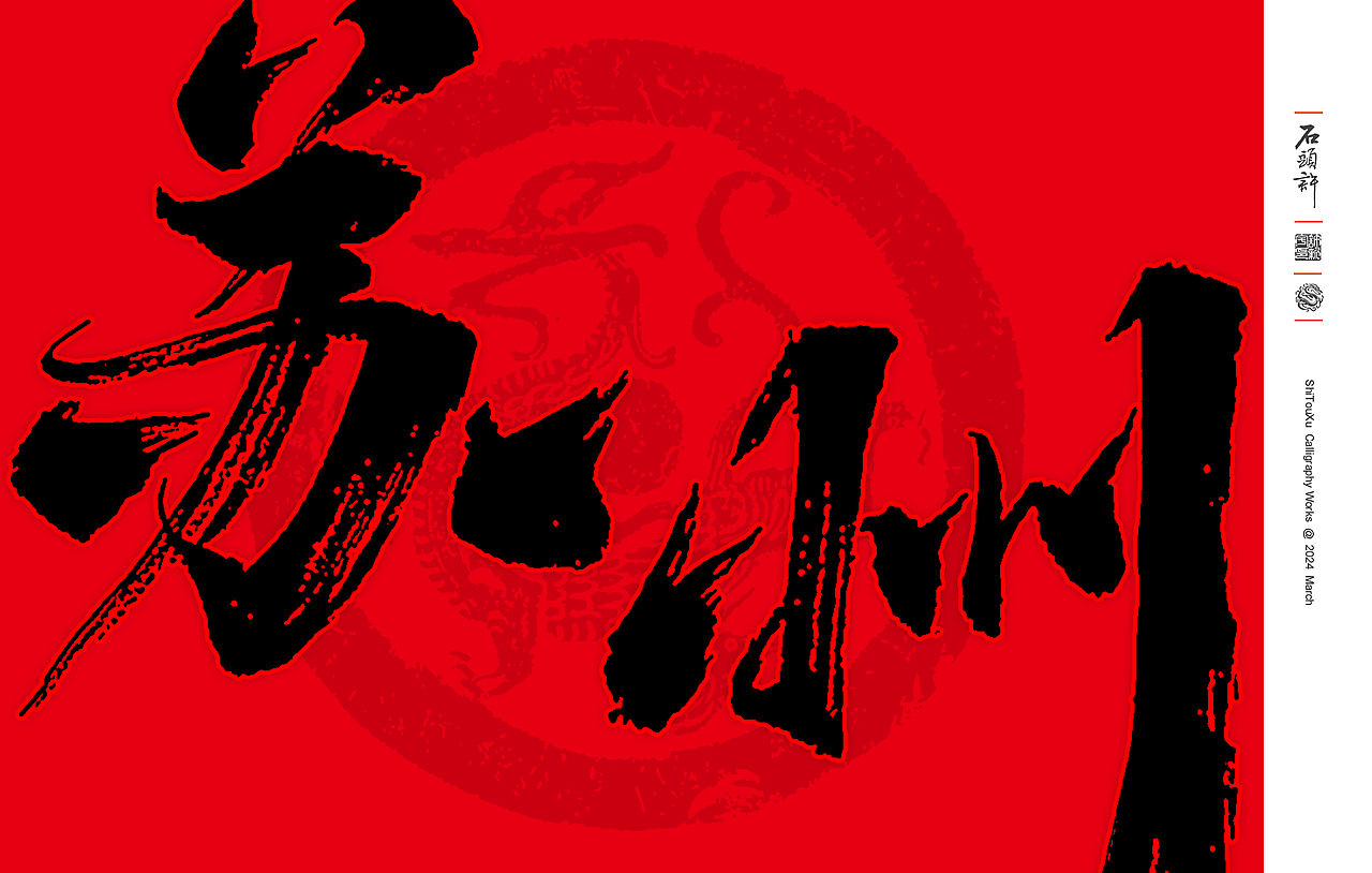 11月,书法字体 日风 和风 书法定制 字体设计