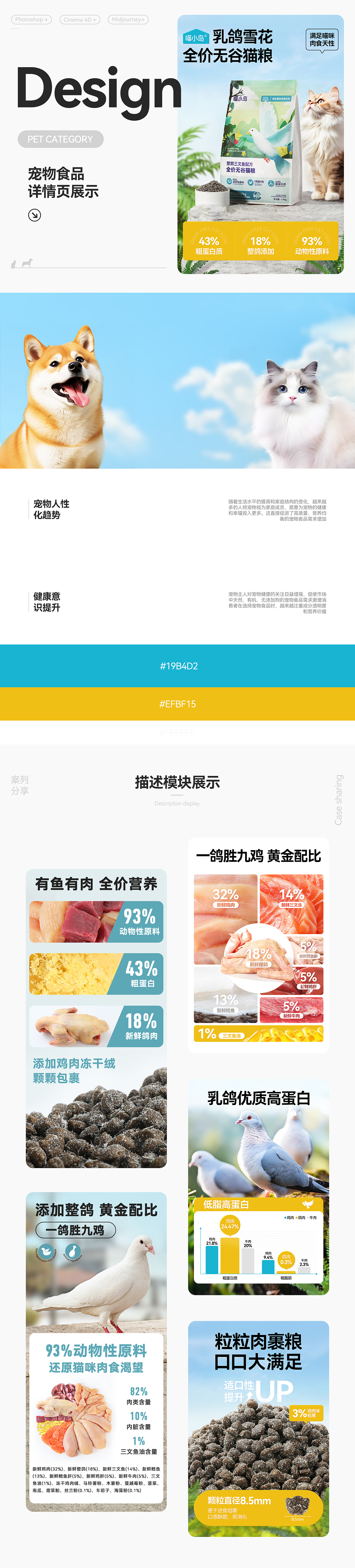 宠物食品\猫粮详情页视觉（图ZMzgwNTczMDQw） - 电商 - 站酷设计师时光匆匆Time原创素材 - 站酷ZCOOL