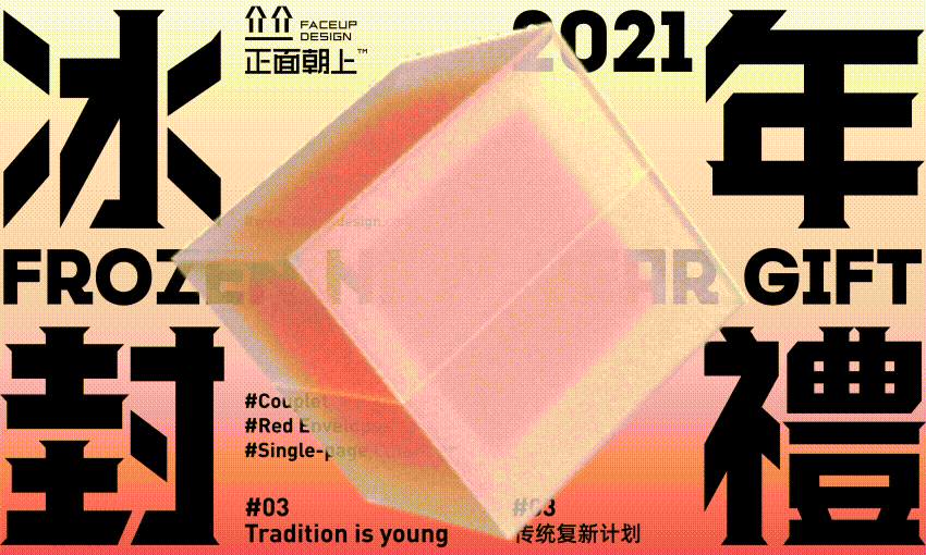 盒胜盒 | 传统复兴计划 — 冰封年礼（图ZMzgwNTczODcy） - 包装 - 站酷设计师盒胜盒DOUBOX原创素材 - 站酷ZCOOL