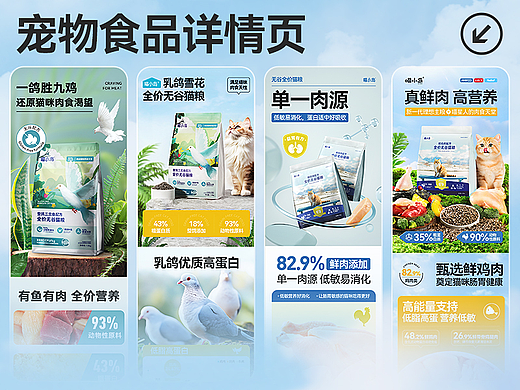 宠物食品\猫粮详情页视觉